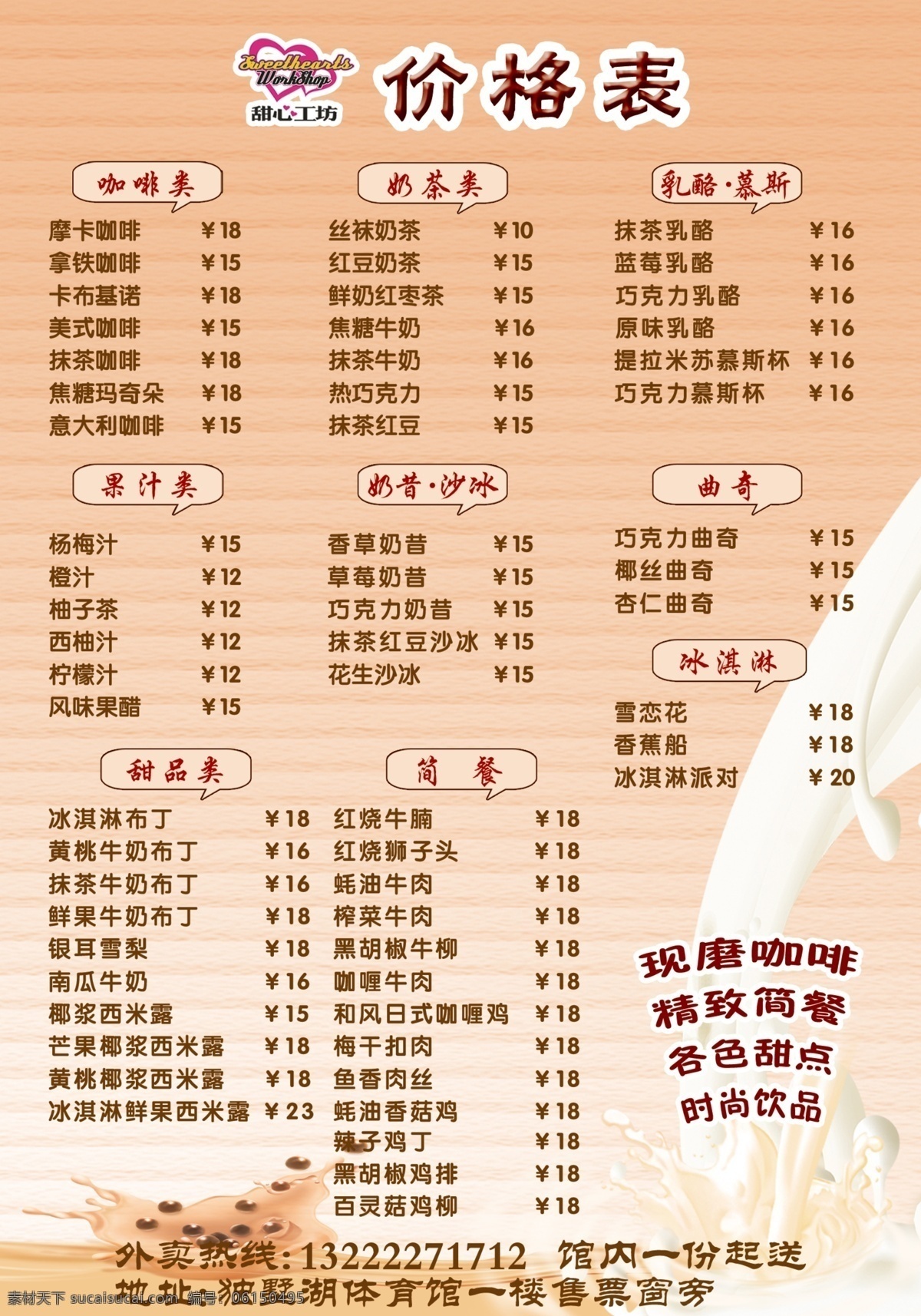 背景 粉色 广告设计模板 价格表 价目表 奶茶 其他模版 台卡 桌牌素材下载 桌牌模板下载 桌牌 台牌 珍珠 源文件 矢量图 日常生活