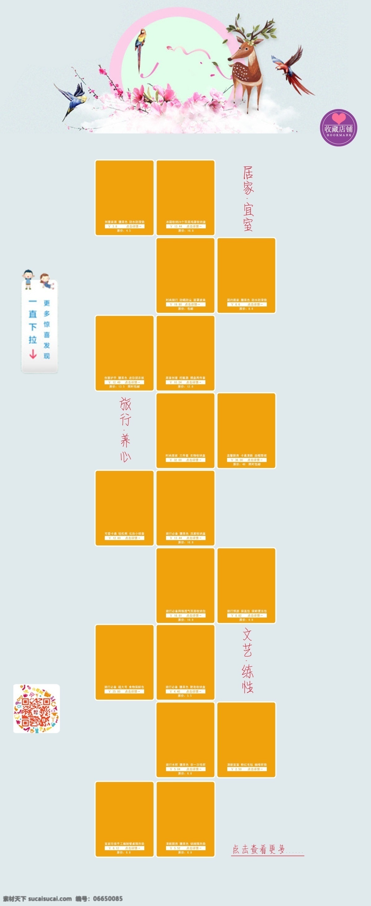 淘宝首页装修 淘宝 首页 装修 小清新 简单 小鹿风格 可爱