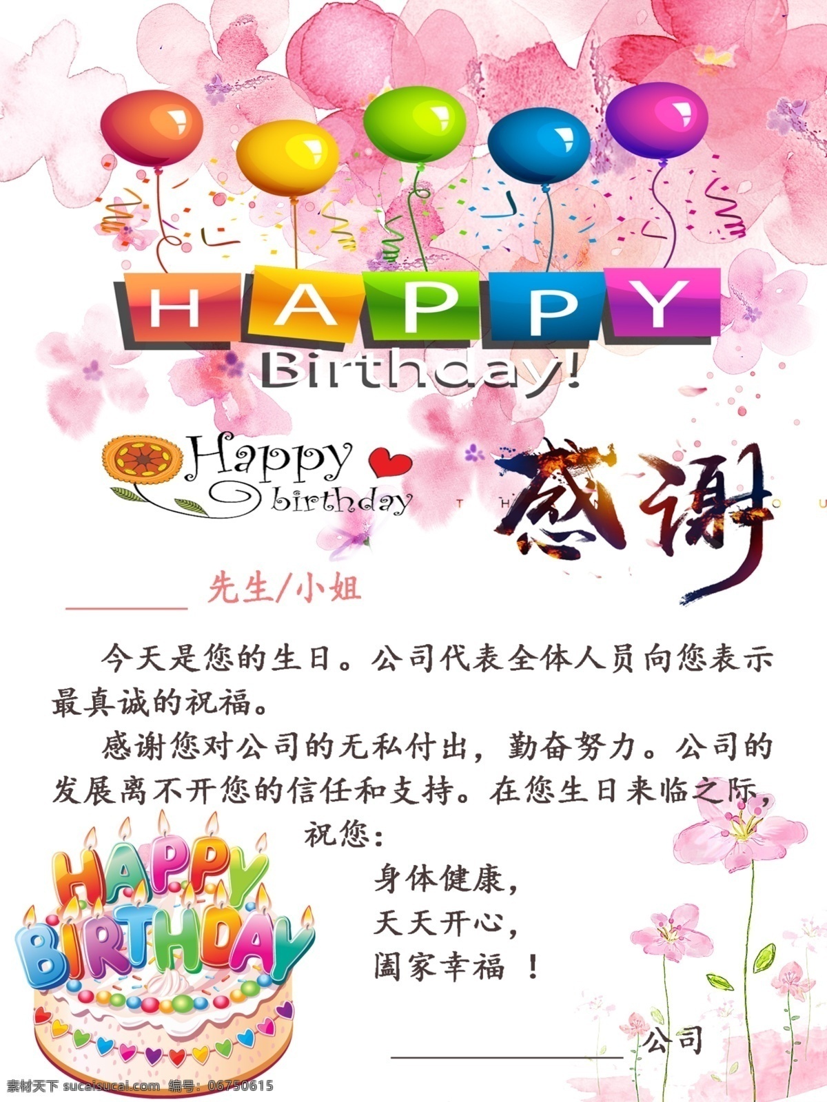 公司生日贺卡 公司 生日 祝福 公告 贺卡 白色