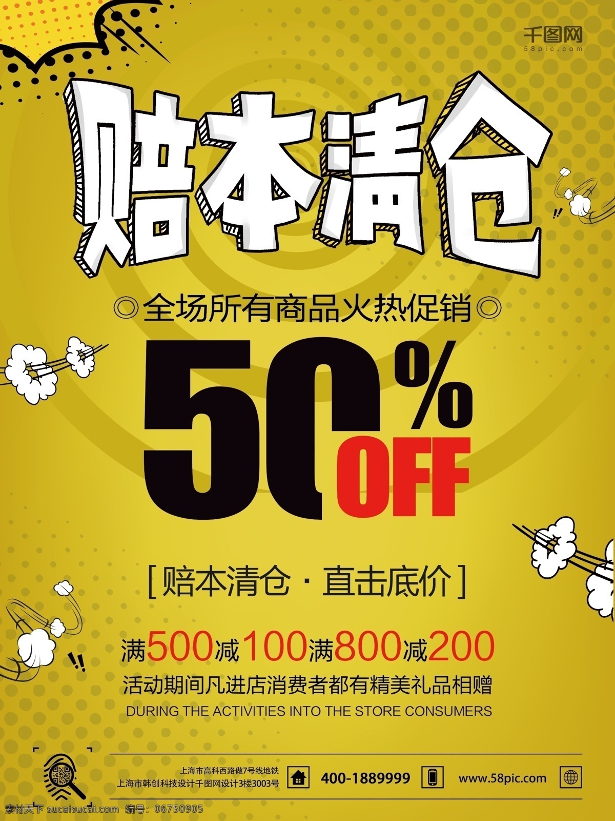 夏季 促销 季 末 清仓 海报 黄 背景 卡通 风格 赔本清仓海报 小 清新 时尚 5折优惠海报 促销海报 文艺 新品促销海报 黄背景