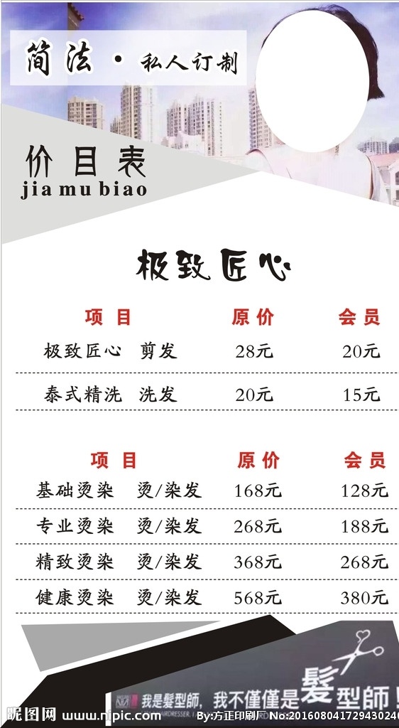理发价目表 个性 价目表 简约 时尚 理发