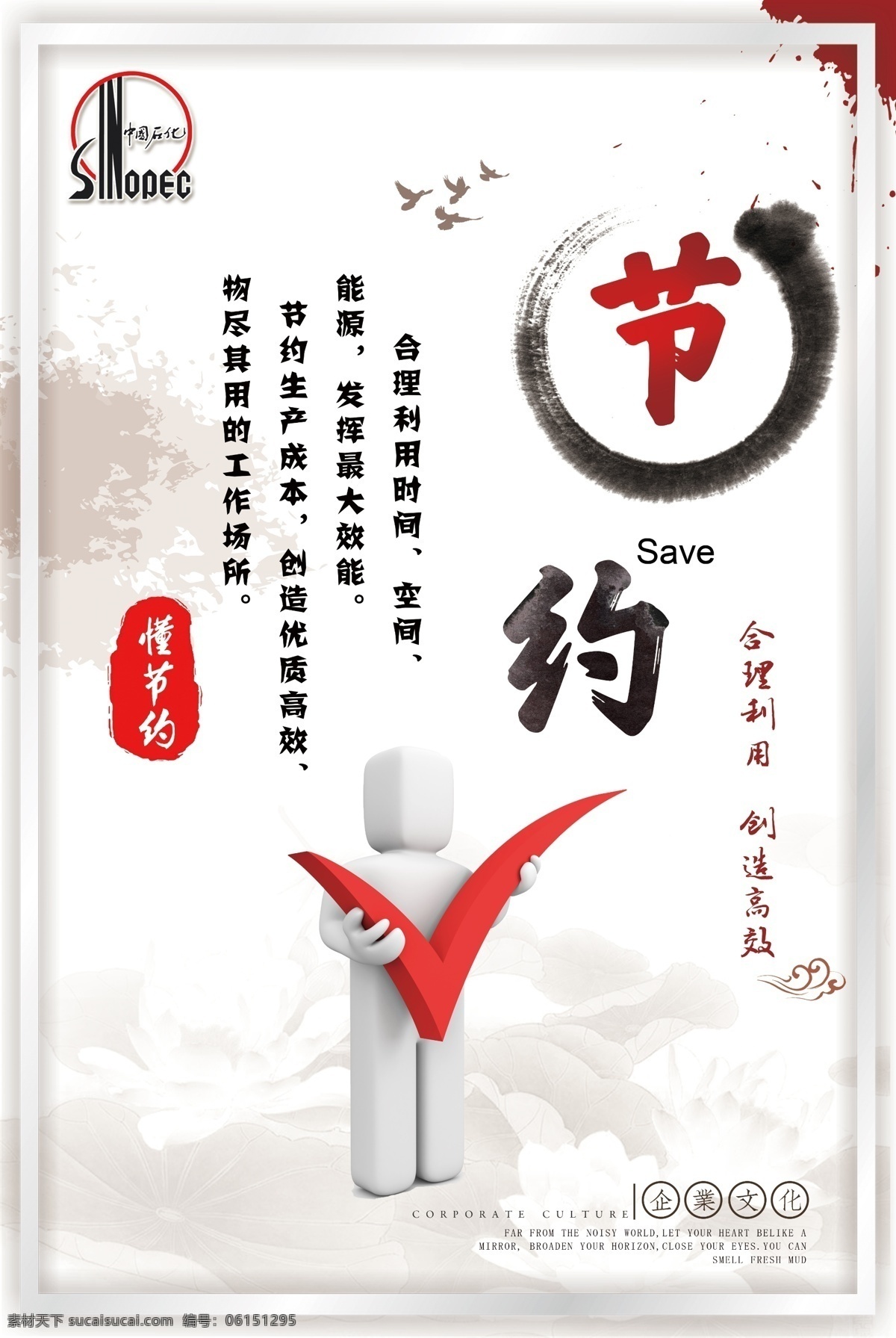 7s 节约 中国石化 小白人 水墨画 企业文化 企业精神 室外广告设计