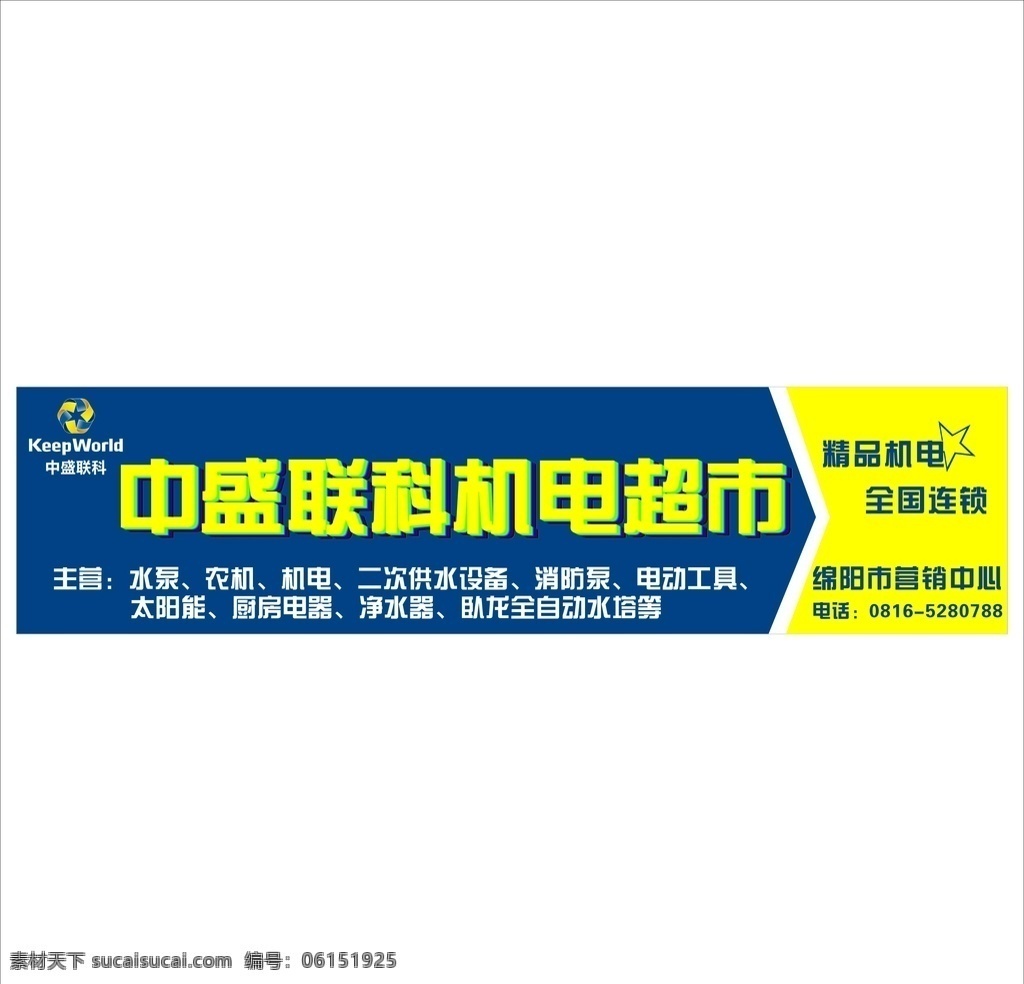 中 盛 联科 形象 牌 中盛联科 logo 中盛招牌 水泵 机电超市 中盛联科水泵 室外广告设计