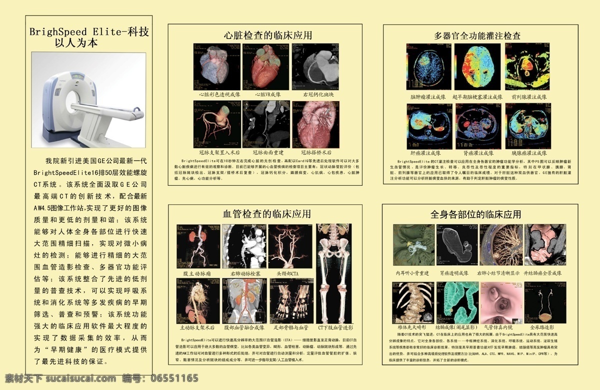 医院 ct 全 图 广告设计模板 源文件 医院ct全图 淡黄底色 全部器官图片