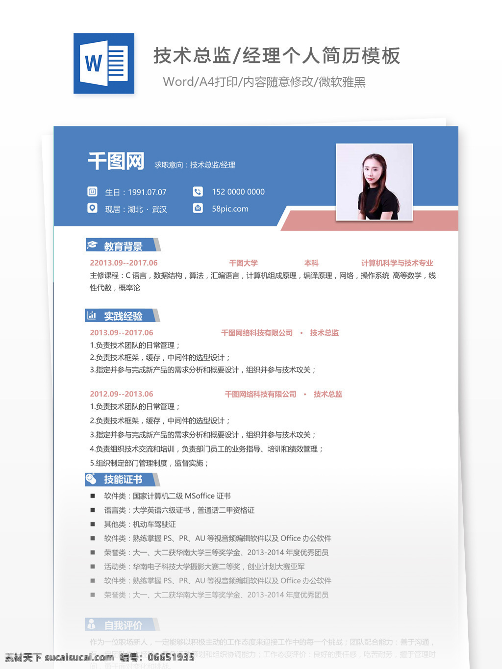 技术 总监 求职 简历 模板 个人简历 简历模板 应届毕业生 简约