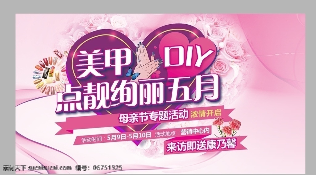 美甲diy 美甲 diy 母亲节 星星 红星