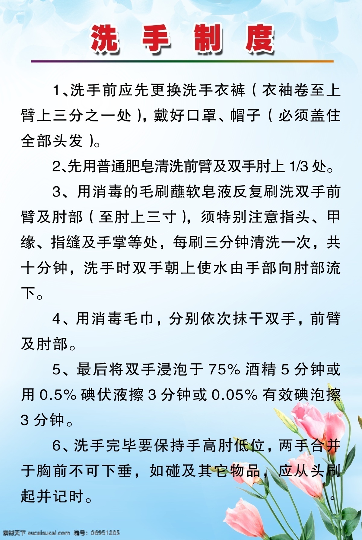 工作制度 管理规定 管理制度 广告设计模板 花 花朵 蓝色展板 蓝天白云 社区展板 制度展板 郁金香 植物 制度模板 制度牌 制度 社区制度 医院制度 医院展板 洗手制度 医疗制度 展板模板 源文件 其他展板设计