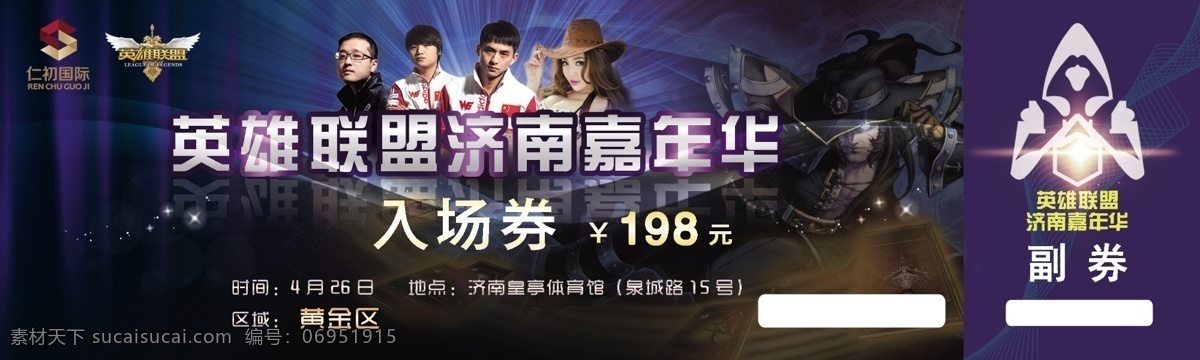 英雄 联盟 嘉年华 门票 卡 牌 大师 lol 入场券 英雄联盟 详细分层 原创设计 原创名片卡