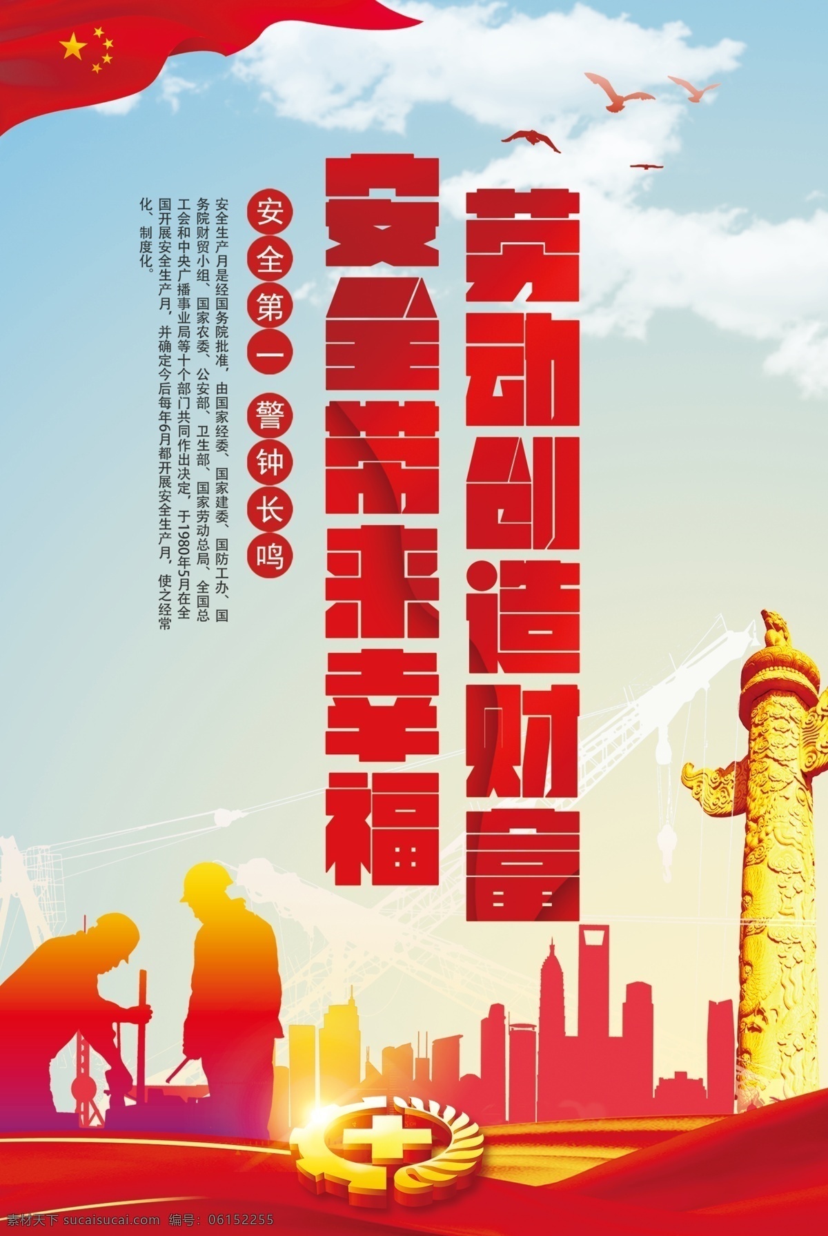 创意 时尚 红色 安全生产 挂画 展板 安全生产展板 安全生产标语 安全展板 党建 2017 党建文化墙 安全生产口号 安全生产挂图 安全主题 安全月展板 党建设计