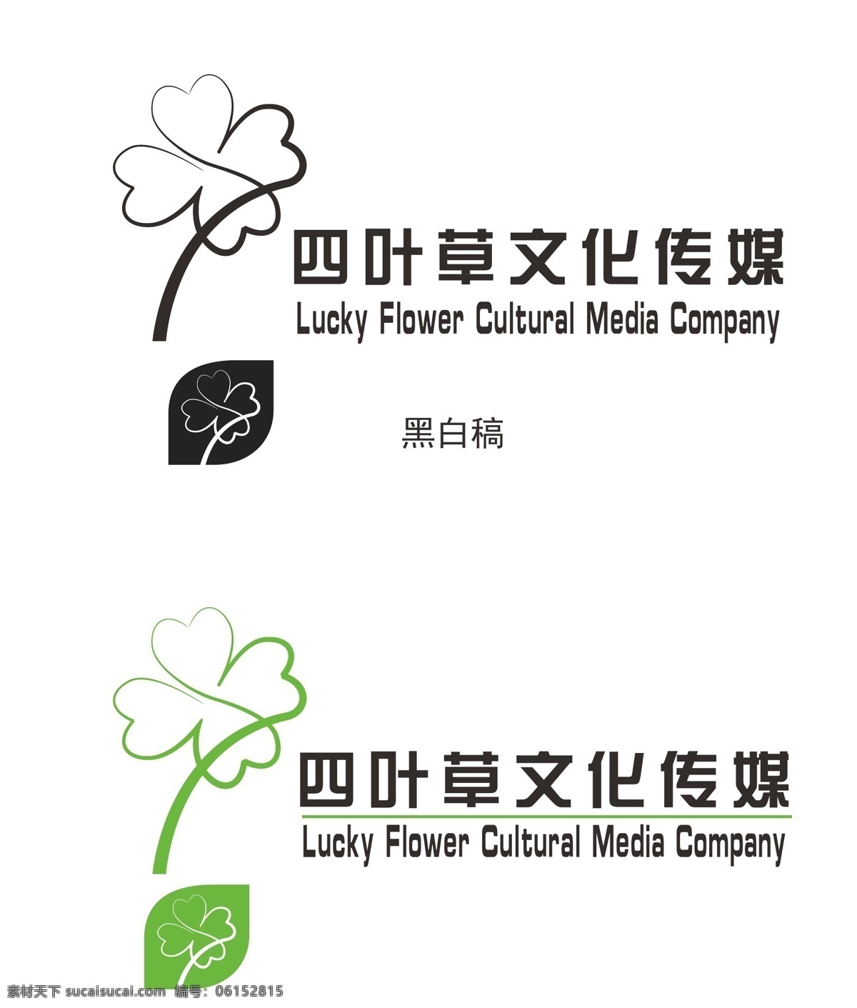 四 叶 草 文化 传媒 logo 四叶草 幸运草 logo设计