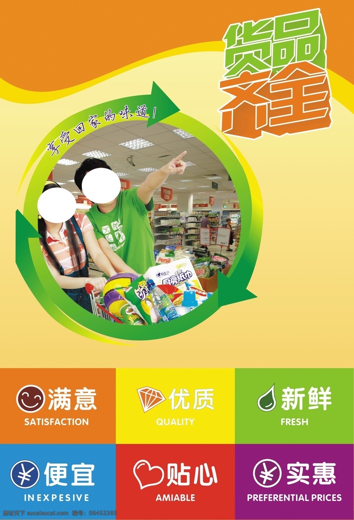 超市 宣传画 版面 绿色 写真 新鲜 宣传 psd源文件