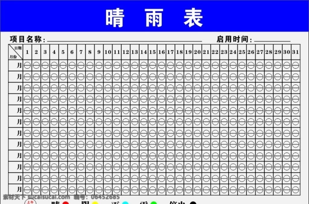 工地晴雨表 货运电梯 电梯晴雨表 晴天 敖金林 雨天 雪天 停电 平面设计 环境设计 其他设计