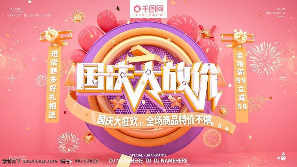 c4d 原创 创意 绚丽 大气 国庆 商家 促销 海报 国庆展板 节日海报 三维 金属 立体 字 大气唯美炫酷 卡通元素 飞机 气球 黄金 五角星 喇叭 大促海报 超市促销展板 渐变放射背景 飘带 横幅 国庆节背景 红色喜庆 三维立体 漂浮 元素 促销展板展架