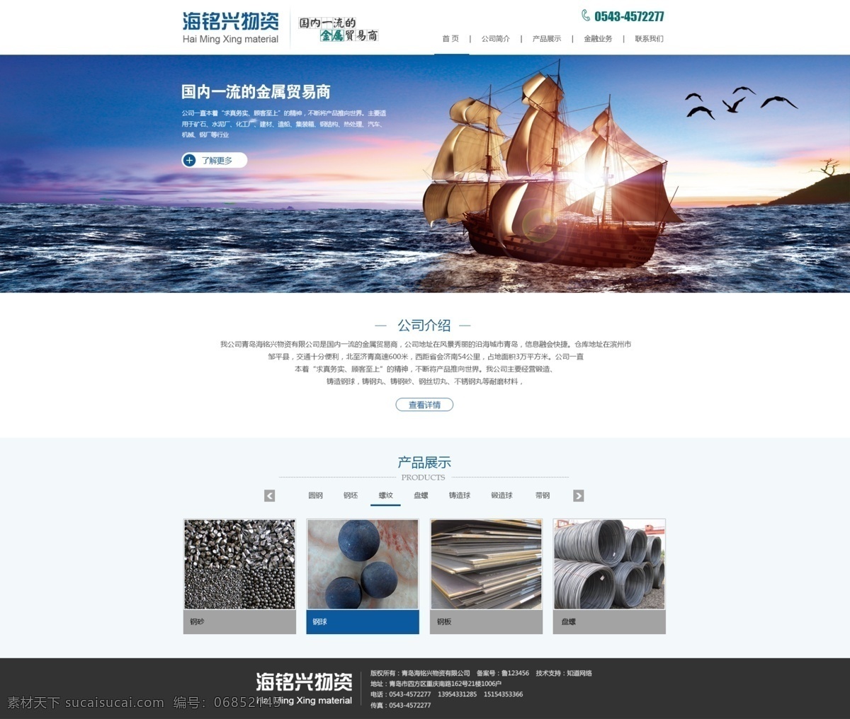 物流公司网站 网站模板 物流 金属贸易 白色