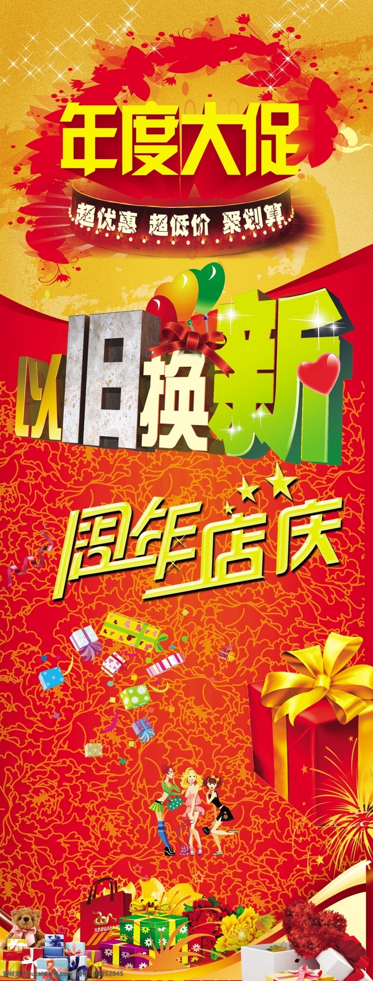 各类 海报 标题 海报素材 画册素材 卡通心 立体字 艺术字 易拉宝素材 展板素材 各种礼盒 时尚美礼 礼花展架素材 原创设计 原创海报