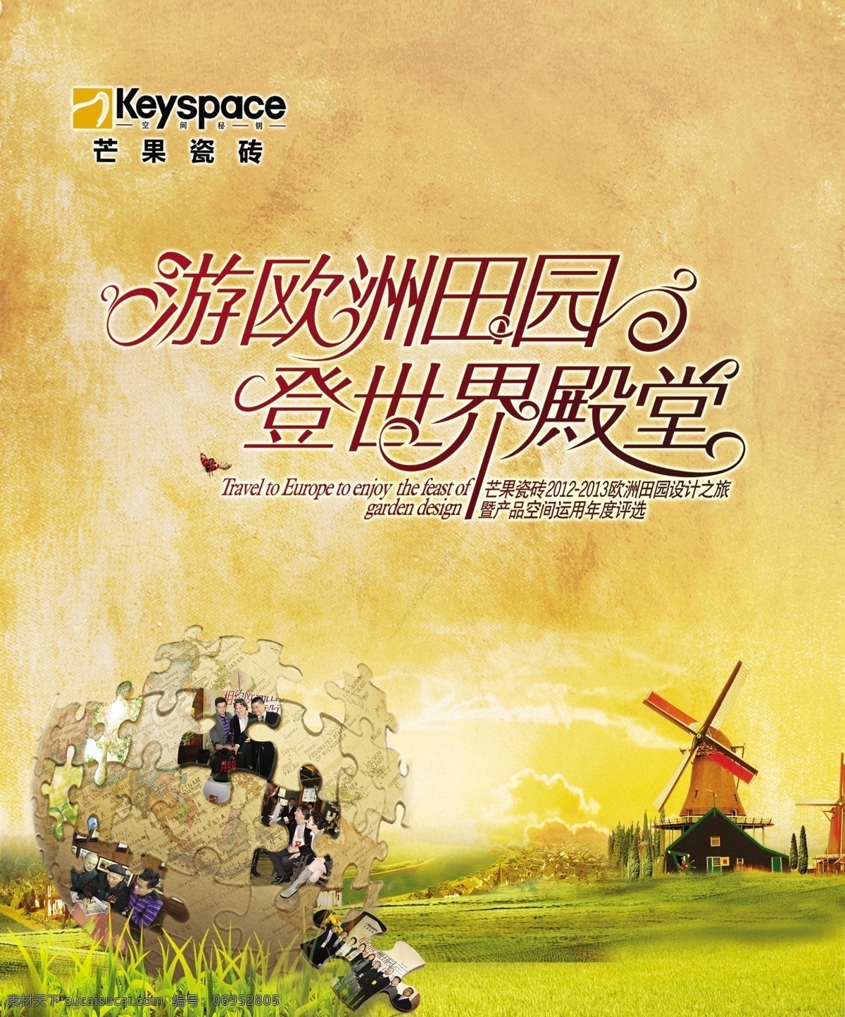 芒果 瓷砖 大风车 广告设计模板 拼图 源文件 芒果瓷砖 keyspace 游欧洲田园 登世界殿堂 装饰素材 室内装饰用图