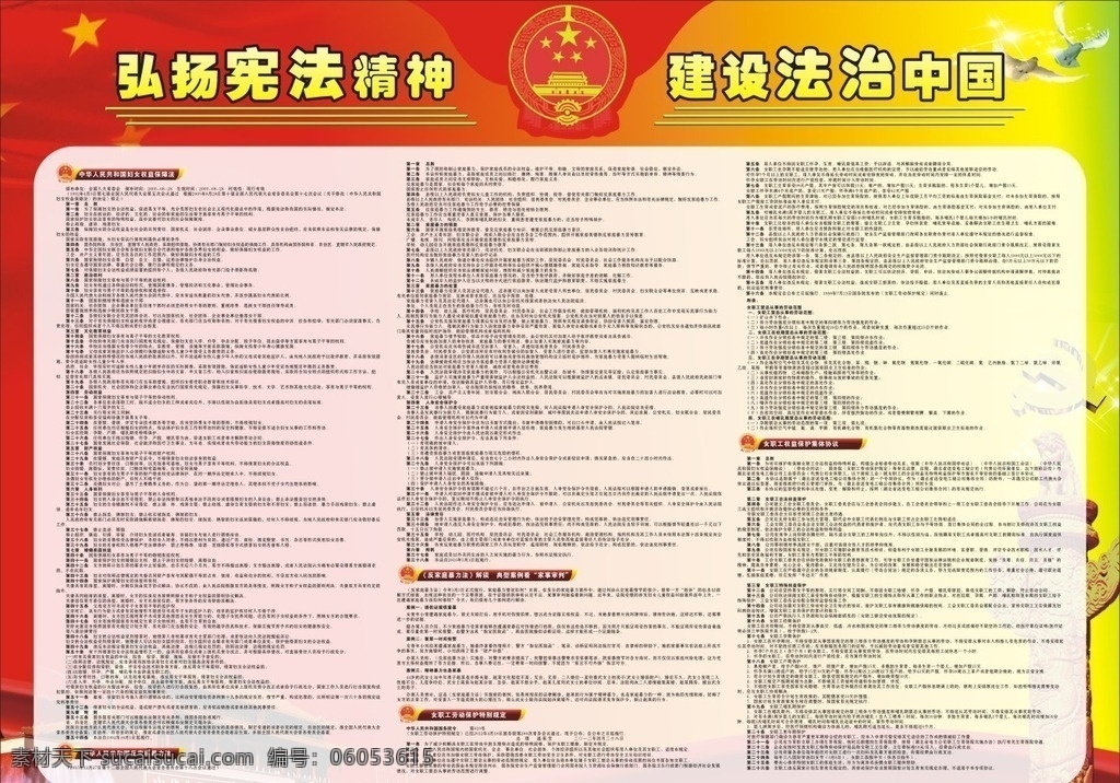 弘扬宪法精神 建设法治中国 权益保障法 反家庭暴力法 保护协议