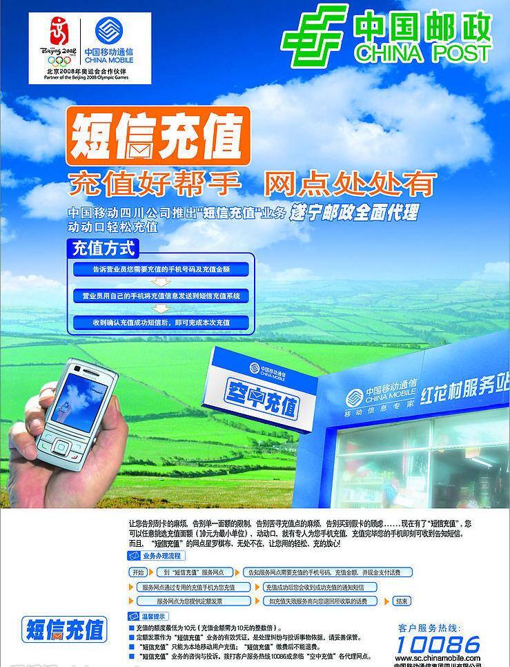 中国移动 空中 充值 海报 蓝天白云 其他矢量 矢量素材 矢量图库 邮政标志 空中充值 其他海报设计
