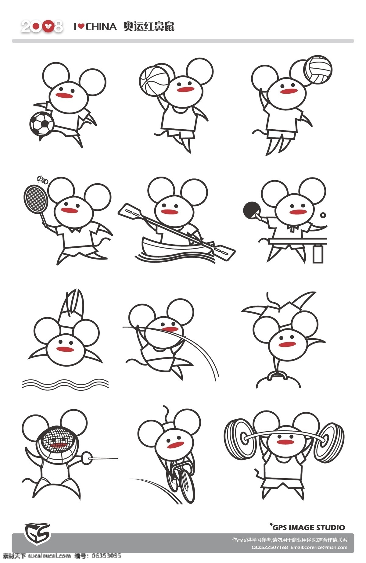 2008 奥运 矢量图 红 鼻 鼠 运动矢量素材 奥运矢量图 老鼠矢量图 节日素材 其他节日