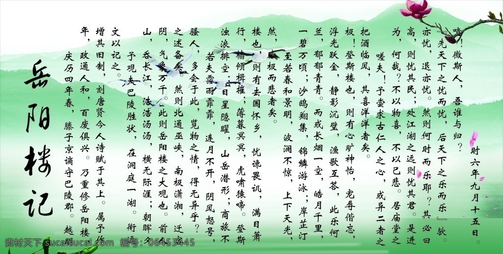 岳阳楼记 矢量