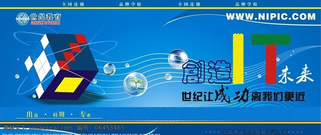电脑培训广告 广告 电脑广告 培训广告 电脑 培训学校 it培训广告 矢量