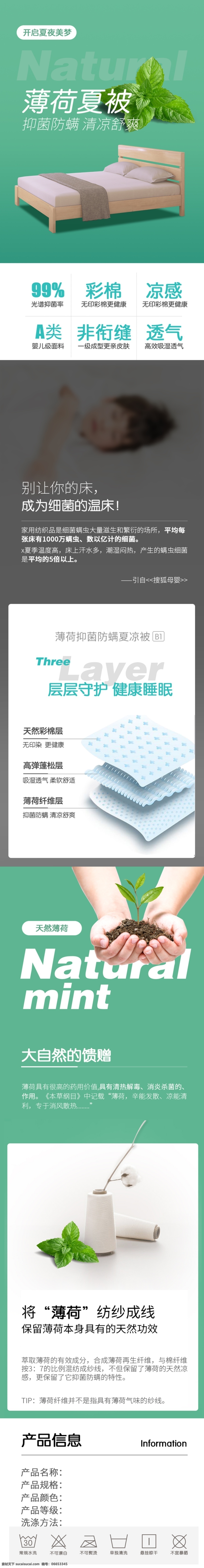 绿色 健康 清凉 母婴 薄荷 夏 详情 页 创意排版 薄荷叶 材质分层 棉线圈 手捧绿植