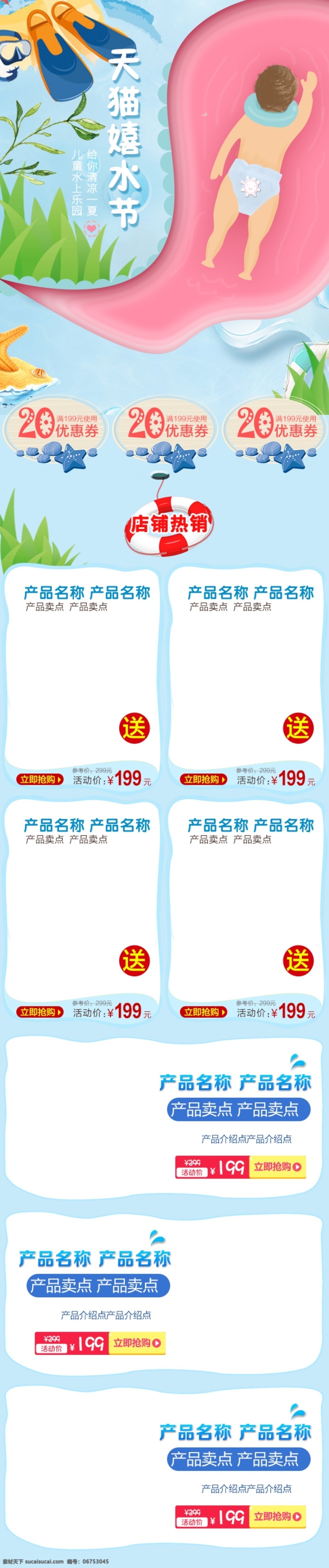 卡通 可爱 插 画风 嬉水 节 泳衣 淘宝 电商 首页 模板 店铺装修 化妆品 夏季促销 嬉水节 泳装 泳圈 夏季新品 夏装 天猫嬉水节 夏凉节 天猫游泳节 狂暑季 手机端首页