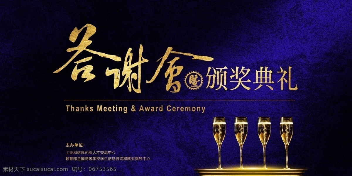 感恩答谢会 答谢会背景 答谢会晚会 答谢会展板 年终答谢会 客户答谢会 年终总结大会 公司答谢会 企业答谢会 2019 答谢会 业主答谢会 答谢会舞台 答谢会幕布 答谢会设计 员工答谢会 答谢会稿 猴年答谢会 答谢海报 答谢x展架 私人
