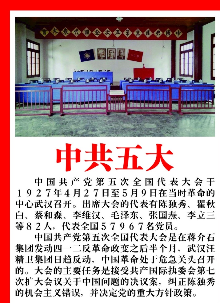 中国 五 次 人民代表大会 中国第四次 人大 中共三大 人大遗址 人大代表 海报