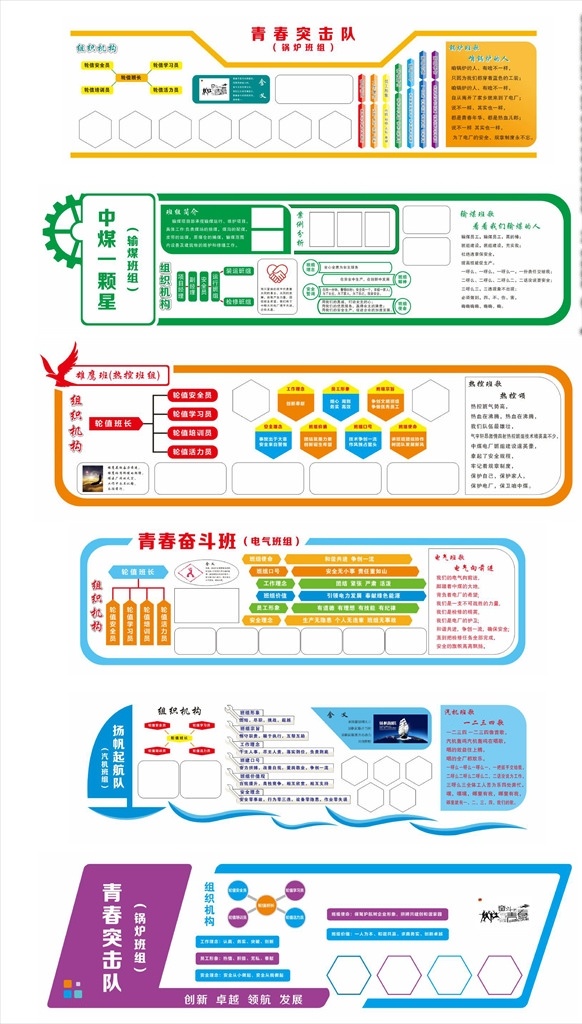 活泼 创新 班组 形象 墙 展板 企业 电厂 煤矿 形象墙 雕刻 pvc 亚克力 部门 企业文化 室外广告设计