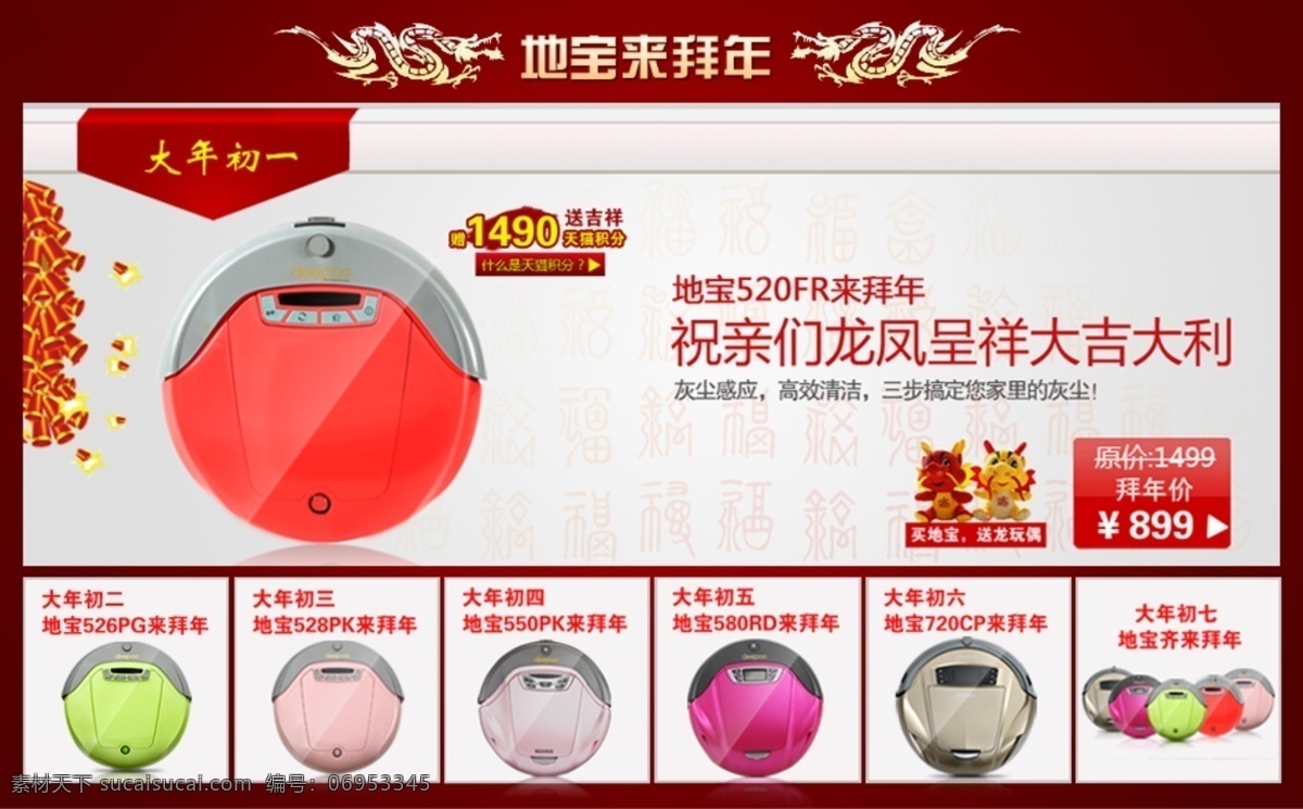 淘宝 天猫 促销活动 海报 红色促销海报 活动海报 淘宝促销 广告 banner 淘宝界面设计 五一活动图 淘宝奖品说明 详情装修 普通 共享 淘宝促销海报