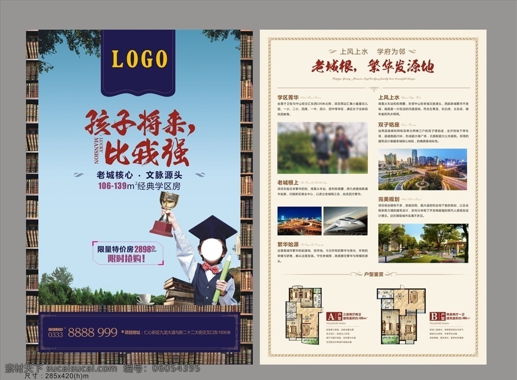 房地产 dm 宣传单 房地产dm 地产报广 唯美地产 创意海报设计 学区房dm 上学 学生拿奖杯 dm宣传单