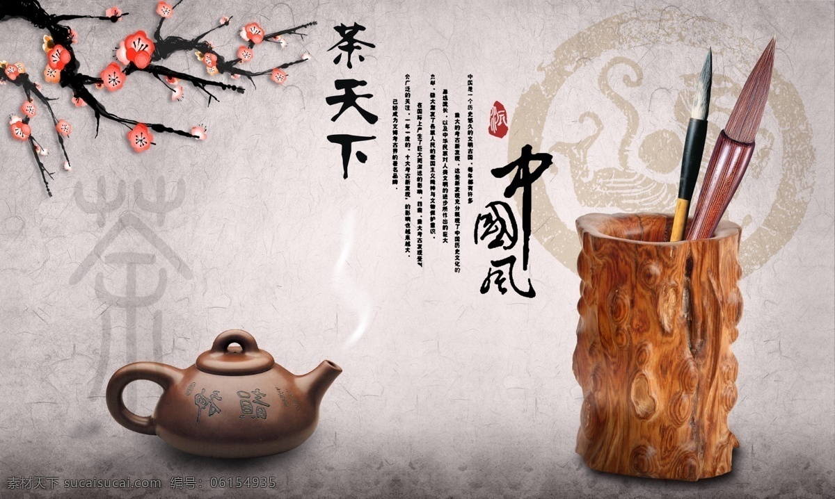 茶叶 中国 风 文件 笔墨 风格 风景画 古典 宣传画 中国风 原创设计 原创海报