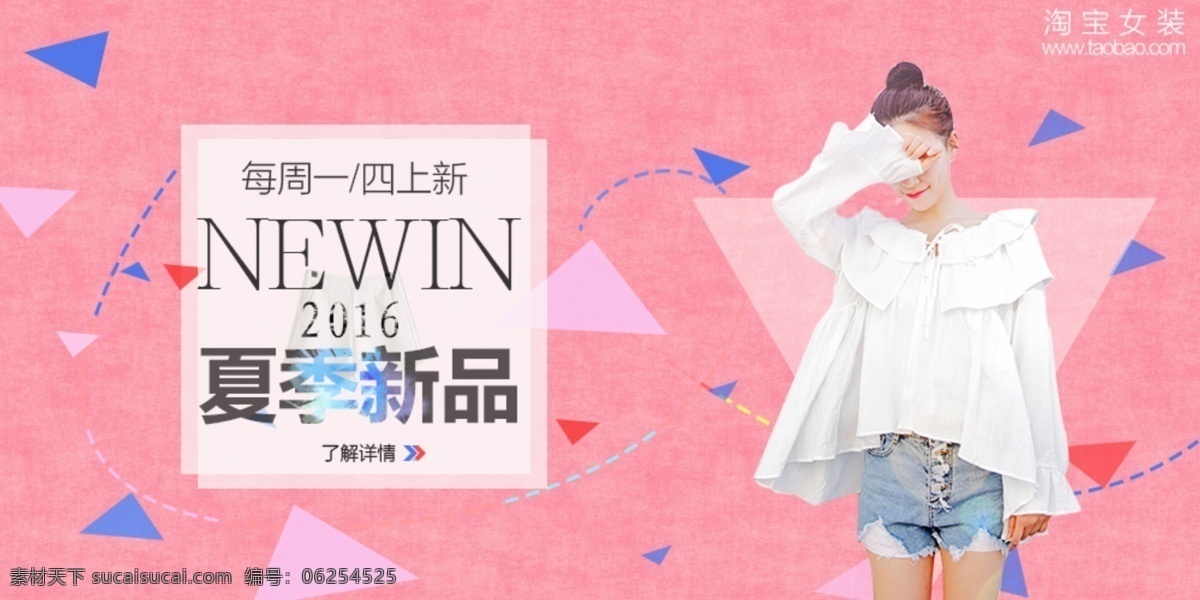 淘宝 女装 banner 上新