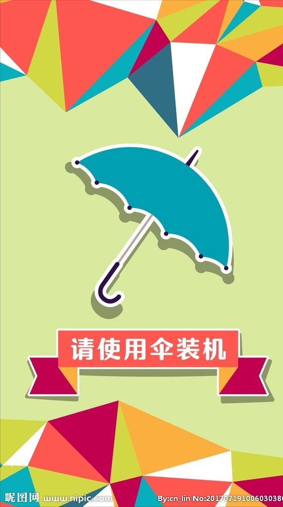 伞装机 伞装 装伞 使用 矢量 雨伞 太阳伞 矢量伞