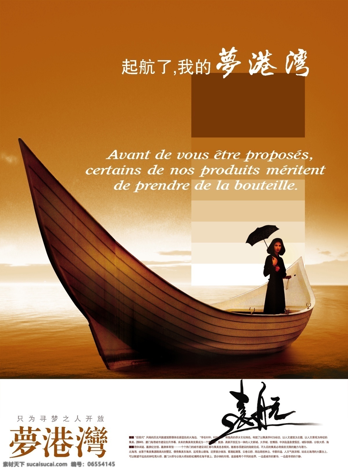 地产 广告 模版 船 港湾 河流 红色 梦 女性 启航 地产广告模版 远航 伞 云 寻梦 ps源文件库