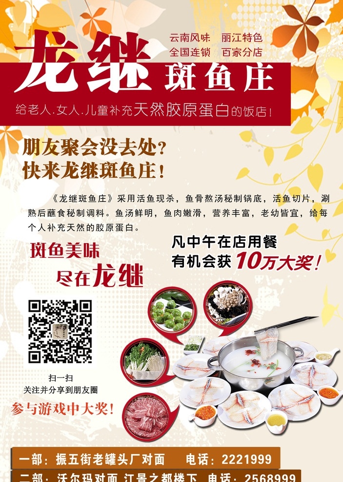 斑 鱼 美味 龙 继 龙继斑鱼庄 精品食材原料 广告 宣传单 菜品 分层