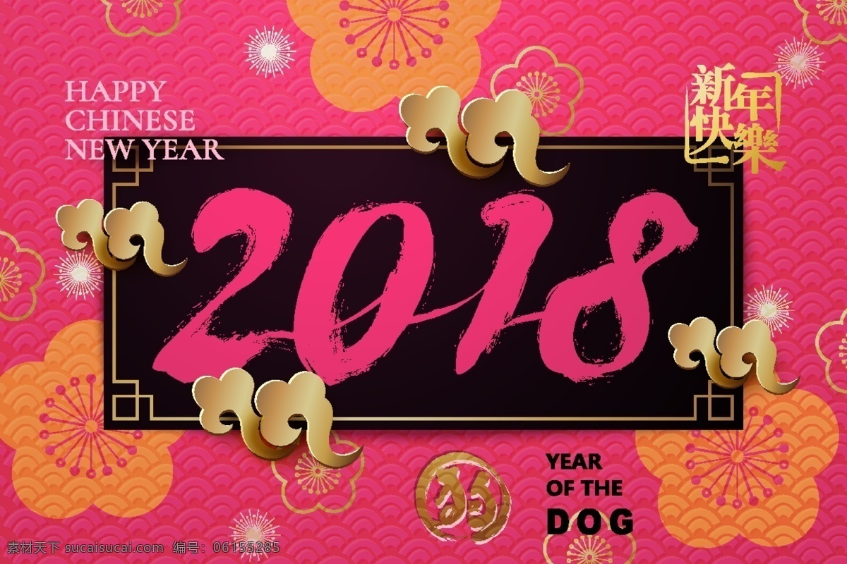 2018年 除夕 恭贺新年 狗年 狗年大吉 狗年海报 狗年吉祥 过年啦 海报 毛笔字 年味 年夜饭 新年促销 2018 年 吉祥 中国 风 节日 中国风红色 迎春贺岁
