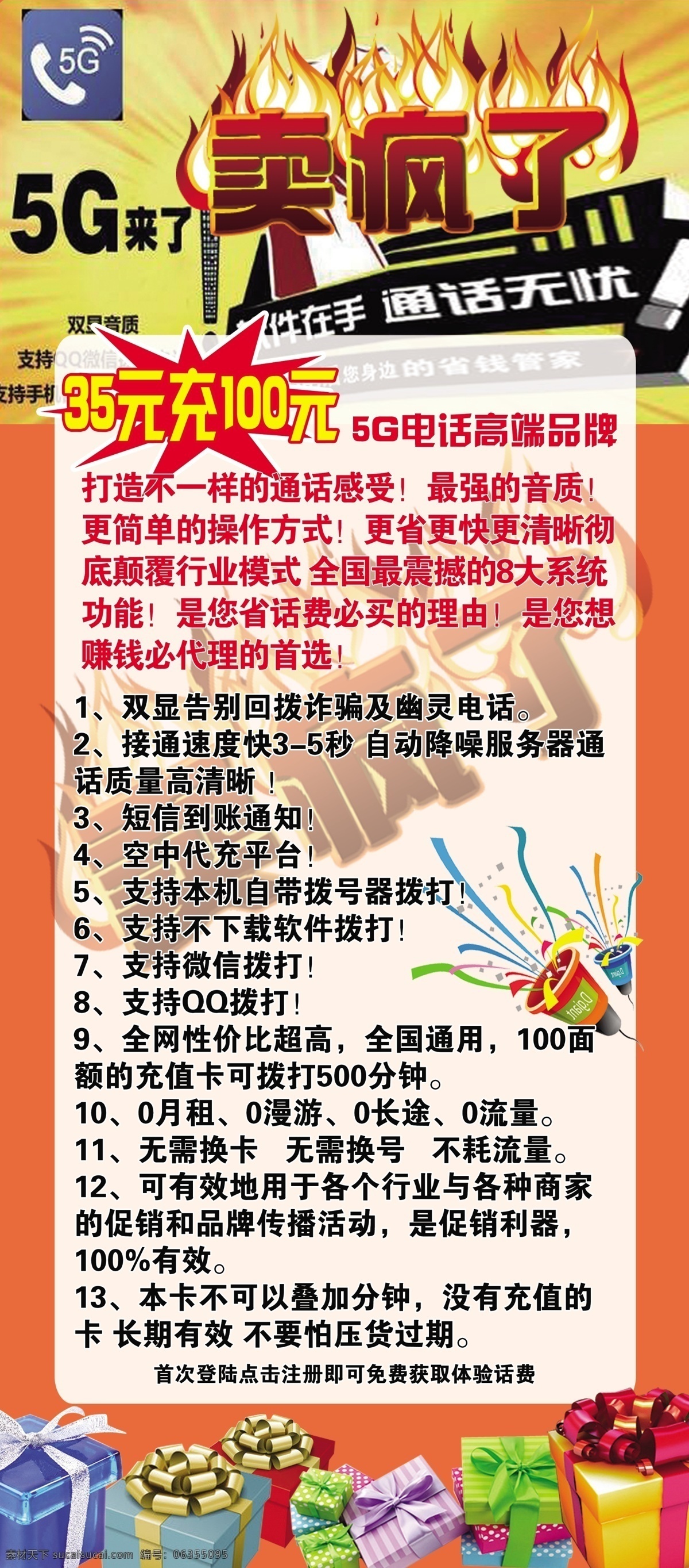 小礼品 小喇叭 卖疯了 手机充值 5g来了