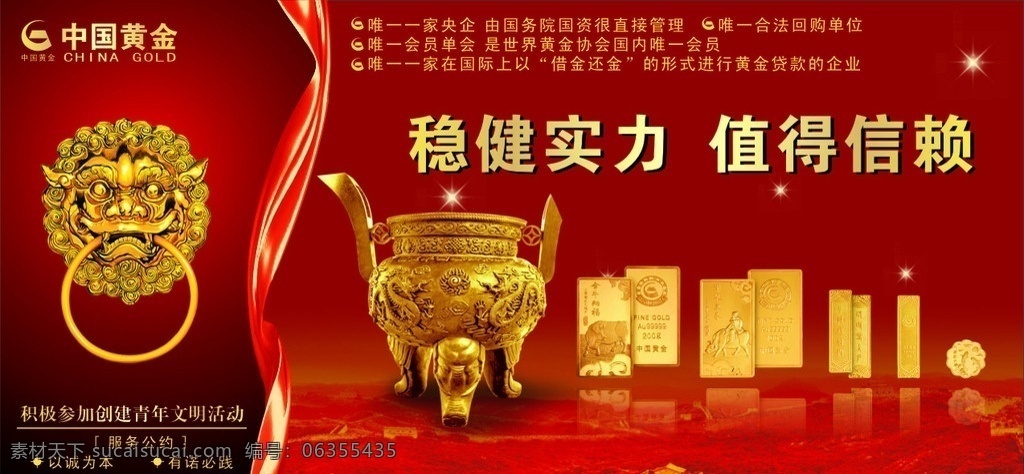 中国 黄金 宣传 广告 中国黄金 金色 金门 金鼎 展板模板 矢量