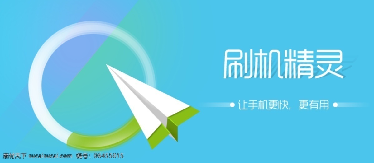 banner 科技类 美观 清爽 网页模板 源文件 中文模板 模板下载 手机刷机 网页素材