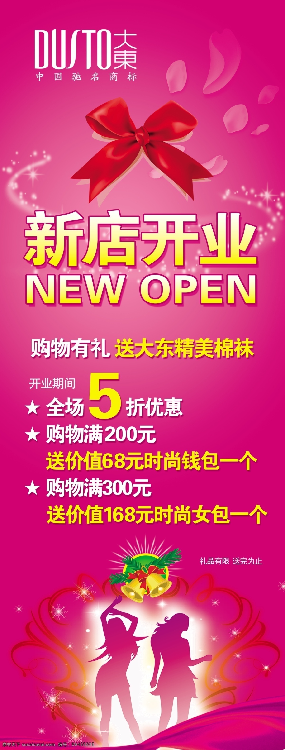 新店 开业 广告设计模板 国内广告设计 玫红背景 鞋 新店开业 源文件 鞋店 pop psd源文件