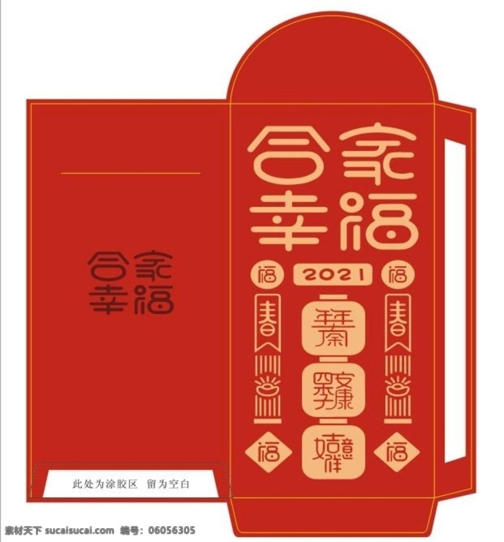 红包 样板图片 异性 模切 样板 阖家 幸福 文化艺术 传统文化