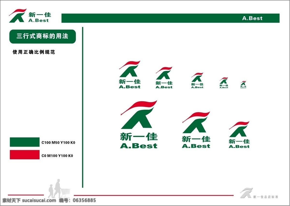 新 佳 超市 vis vi宝典 vi设计 矢量 文件 矢量图