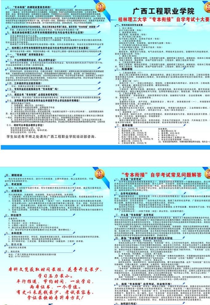 桂林 理工大学 专 衔接 桂林理工大学 专本衔接 广西 工程 职业 学院 招生简章 宣传单 dm宣传单 矢量