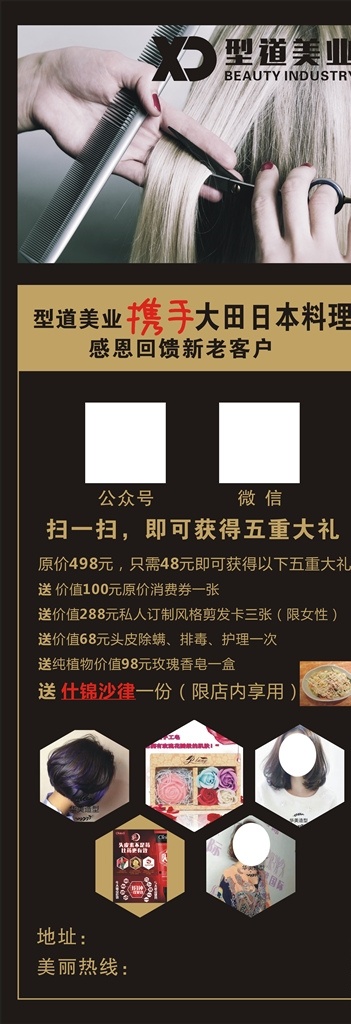 理发美业 皖美 美业 美发 美发协会 理发用品 活动 dm宣传单 宣传彩页 宣传单页 玫红色 隆重开业 盛大开业 老店升级 五大承诺 礼包 礼包赠送 礼品盒 礼物盒 美业连锁 美发用品 活动彩页 活动单页 安徽皖美 广告设计模板 源文件 ado