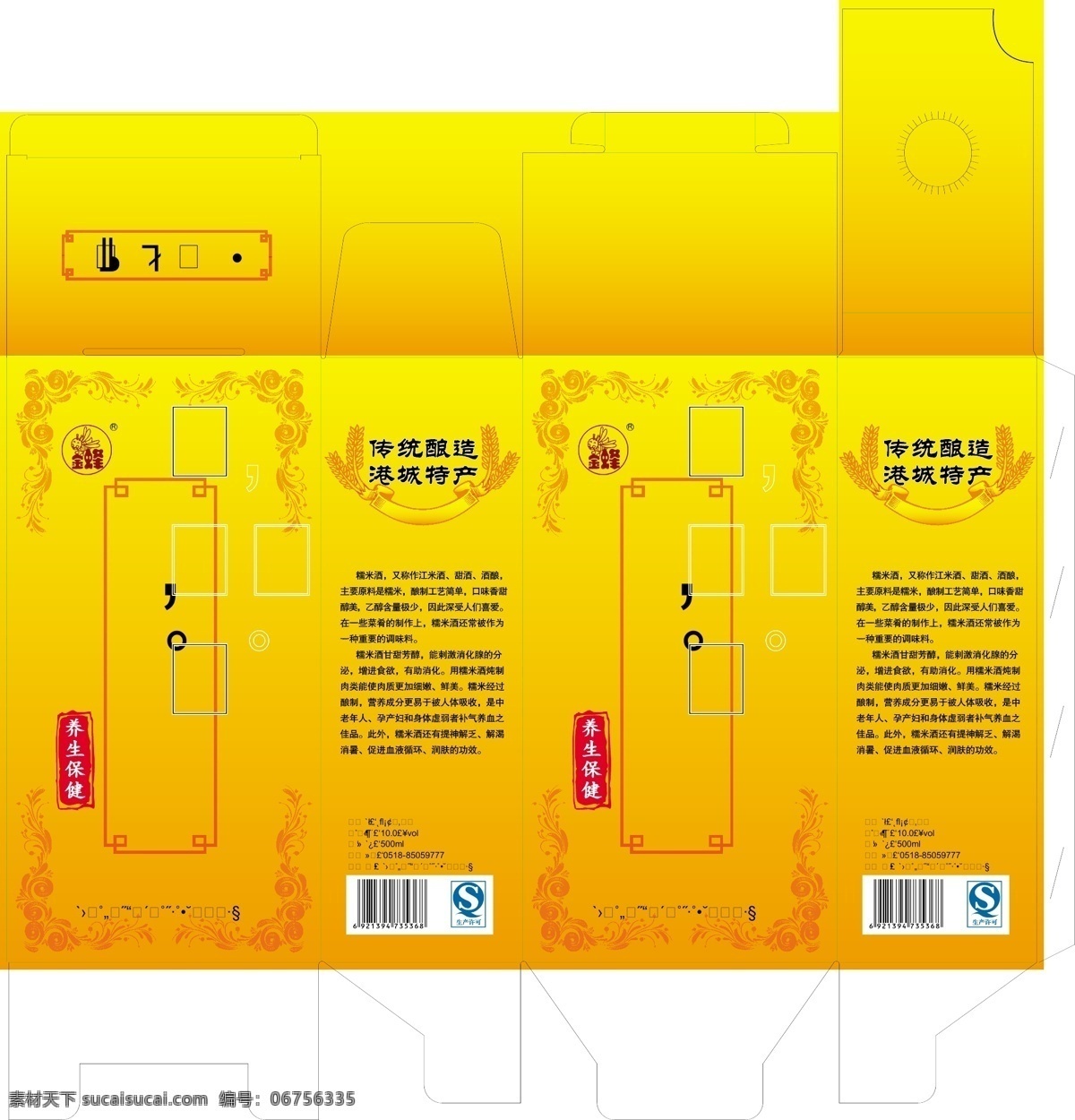 米酒 酒盒 包装盒 包装设计 花边 花纹 黄底纹 酒 糯米 米酒酒盒 包装手提盒 矢量 psd源文件