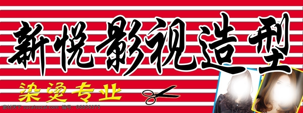 理发店门头 理发店 美女 剪刀 广告设计模板 源文件