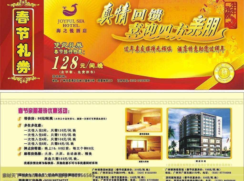 酒店优惠卷