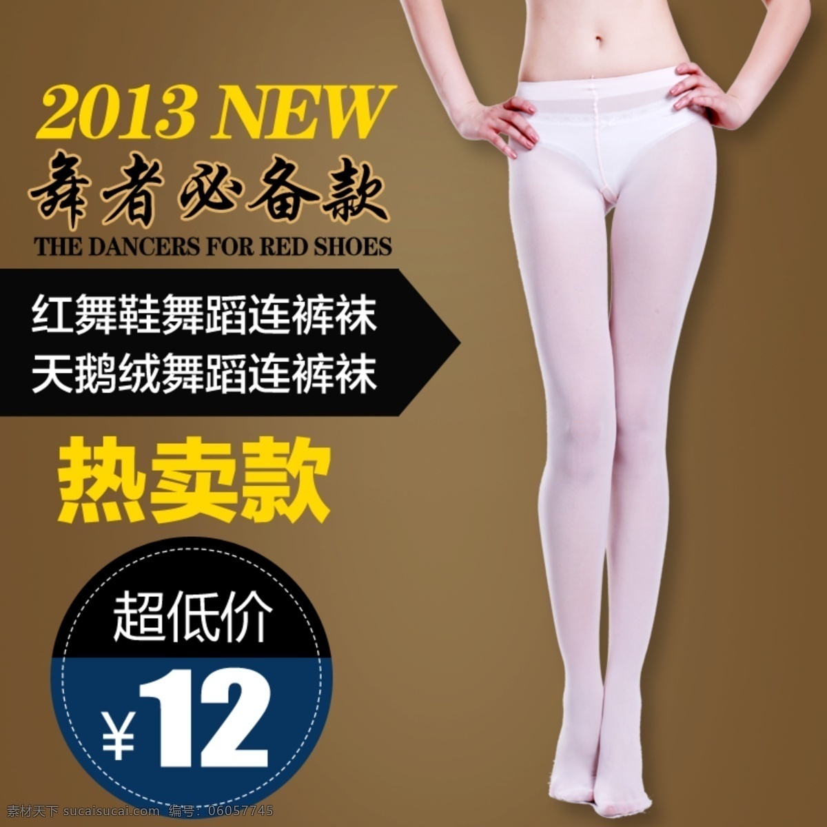 舞蹈 服 直通车 淘宝界面设计 淘宝直通车 淘宝装修 淘宝装修模版 天猫直通车 源文件 舞蹈服直通车 舞蹈服